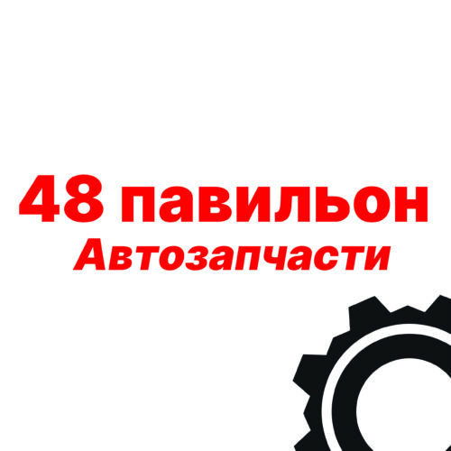 ИП Жданов Автозапчасти