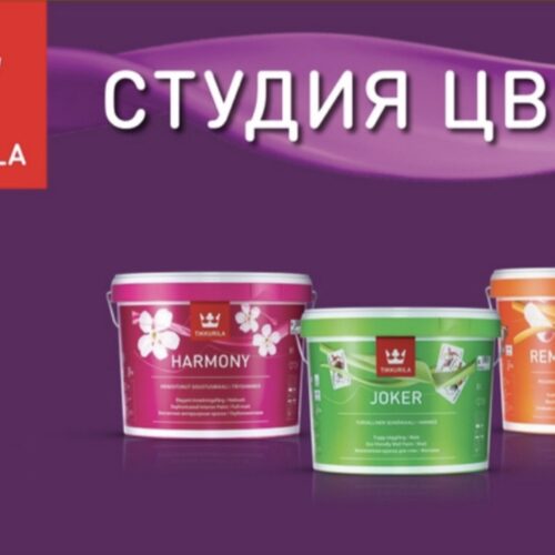 Студия цвета Тиккурила