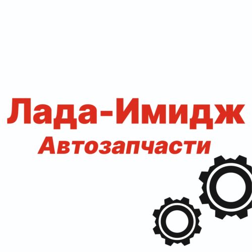 Лада-Имидж